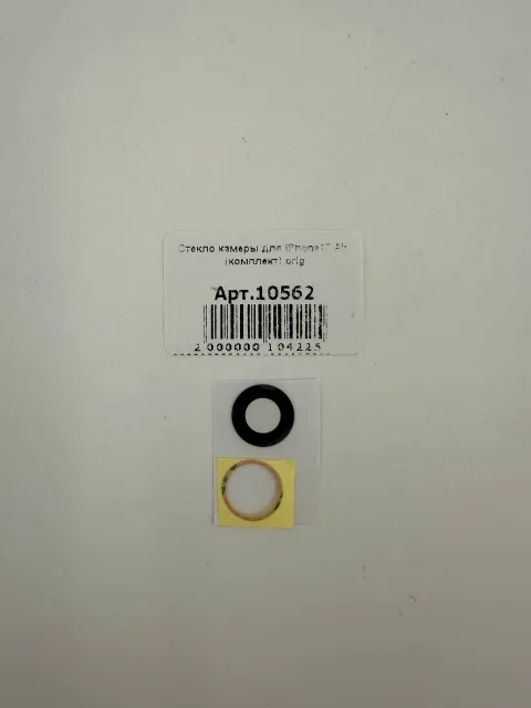 Стекло камеры для iPhone17 Air (комплект) orig, для iPhone 17 Air, арт. 10562