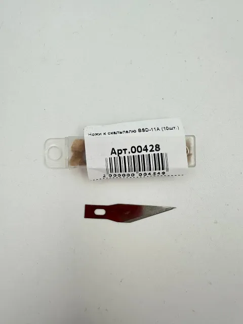 Ножи к скальпелю BSD-11A (10шт.), для Инструменты, арт. 00428