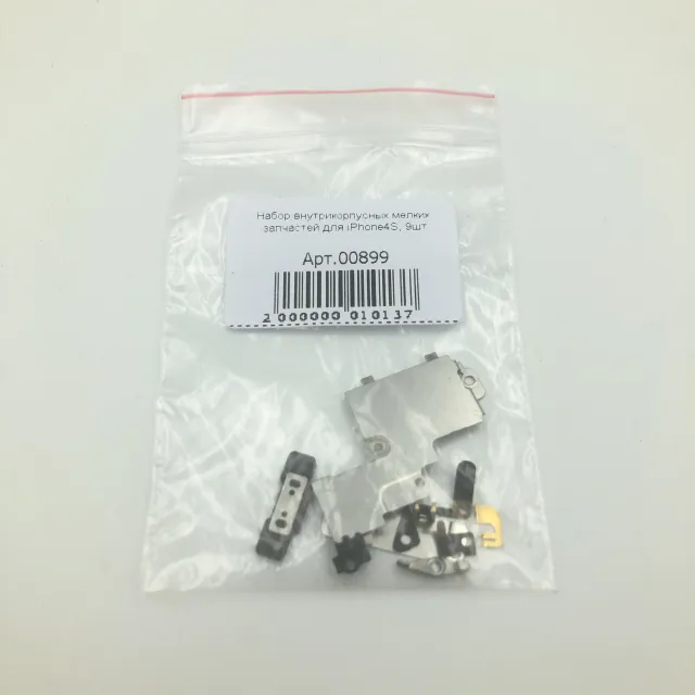 Набор внутрикорпусных мелких запчастей для iPhone4S, 9шт, для iPhone 4s, арт. 00899