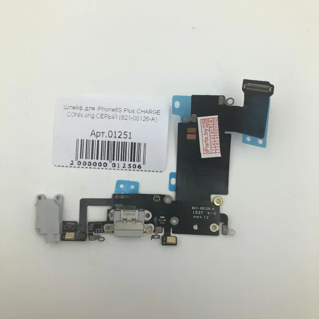 Шлейф для iPhone6S Plus CHARGE CONN orig СЕРЫЙ (821-00126-A), для iPhone 6s Plus, арт. 01251