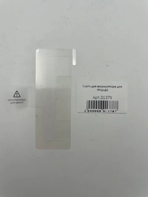Скотч для аккумулятора для iPhone5, для iPhone 5, арт. 01379
