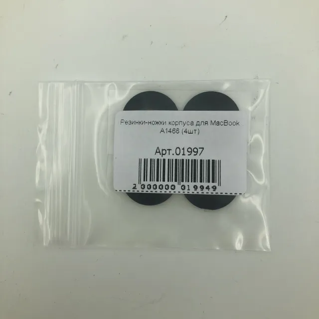 Резинки-ножки корпуса для MacBook А1466 (4шт), для MacBook, арт. 01997